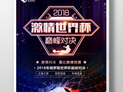 江南体育-精彩足球对决震撼世界，全球球迷疯狂呐喊
