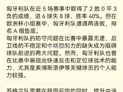 江南体育-苏格兰队顺利战胜匈牙利，实现晋级梦想